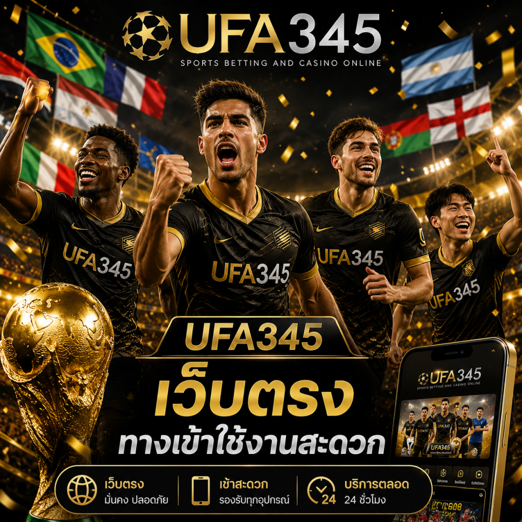 UFA345 เว็บตรง
